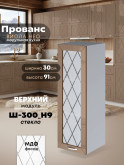 Прованс — Прованс_Ш-300_Н9_стекло_Кофе с молоком_1.jpg
