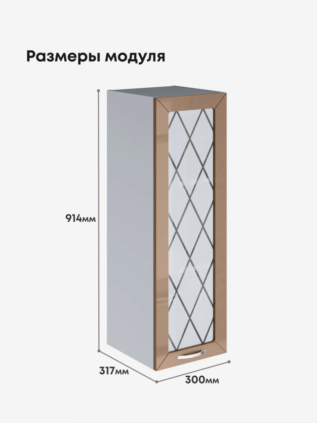 Прованс — Прованс_Ш-300_Н9_стекло_Кофе с молоком_2.jpg