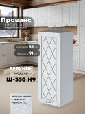 Прованс — Прованс_Ш-350_Н9_Альберо браш серебро_1.jpg