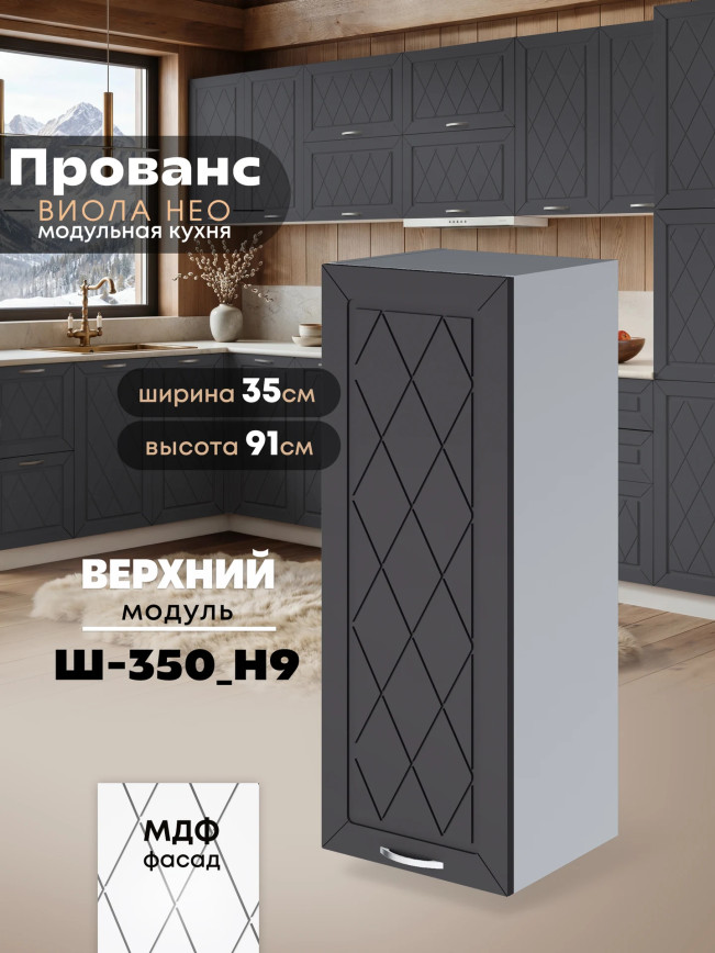 Прованс — Прованс_Ш-350_Н9_Графит нубук_1.jpg