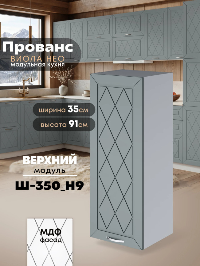 Прованс — Прованс_Ш-350_Н9_Грин грей софт_1.jpg