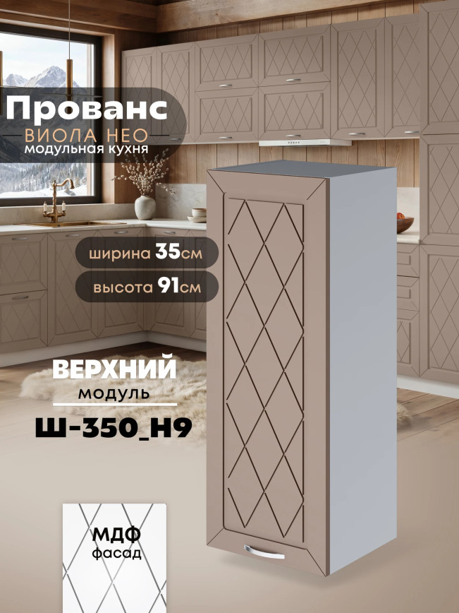 Прованс — Прованс_Ш-350_Н9_Латте софт_1.jpg