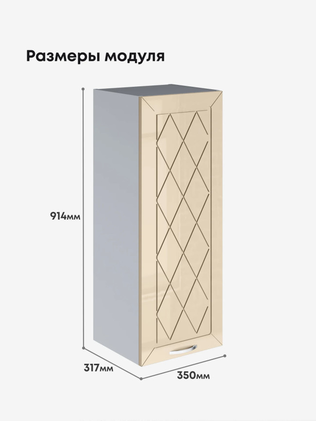 Прованс — Прованс_Ш-350_Н9_Ваниль глянец_2.jpg