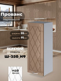 Прованс — Прованс_Ш-350_Н9_Кофе с молоком_1.jpg
