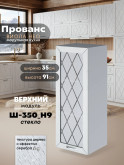 Прованс — Прованс_Ш-350_Н9_стекло_Альберо браш серебро_1.jpg