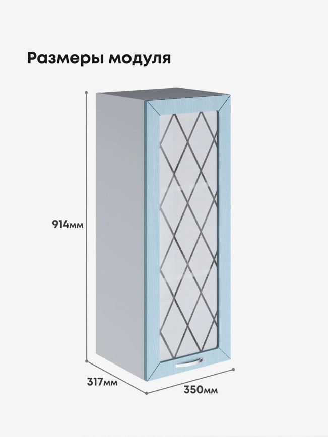 Прованс — Прованс_Ш-350_Н9_стекло_Реалвуд скай_2.jpg