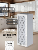 Прованс — Прованс_Ш-350_Н9_стекло_Белый глянец_1.jpg
