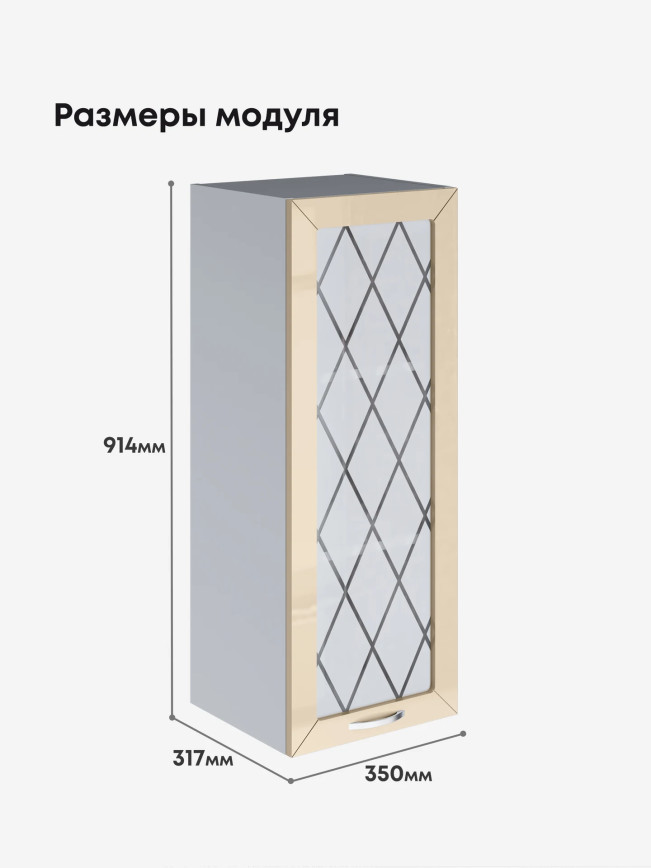 Прованс — Прованс_Ш-350_Н9_стекло_Ваниль глянец_2.jpg