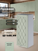 Прованс — Прованс_Ш-400_Н9_Альберо Эвкалипт_1.jpg