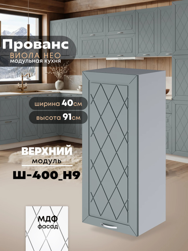 Прованс — Прованс_Ш-400_Н9_Грин грей софт_1.jpg
