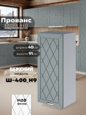 Прованс — Прованс_Ш-400_Н9_Грин грей софт_1.jpg