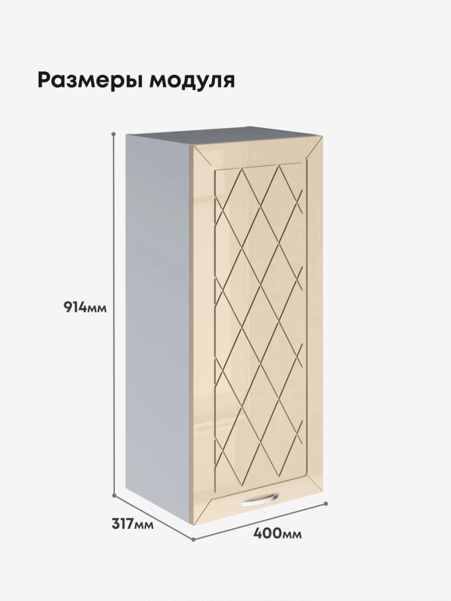 Прованс — Прованс_Ш-400_Н9_Ваниль глянец_2.jpg