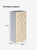 Прованс — Прованс_Ш-400_Н9_Ваниль глянец_2.jpg