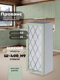 Прованс — Прованс_Ш-400_Н9_стекло_Альберо Эвкалипт_1.jpg