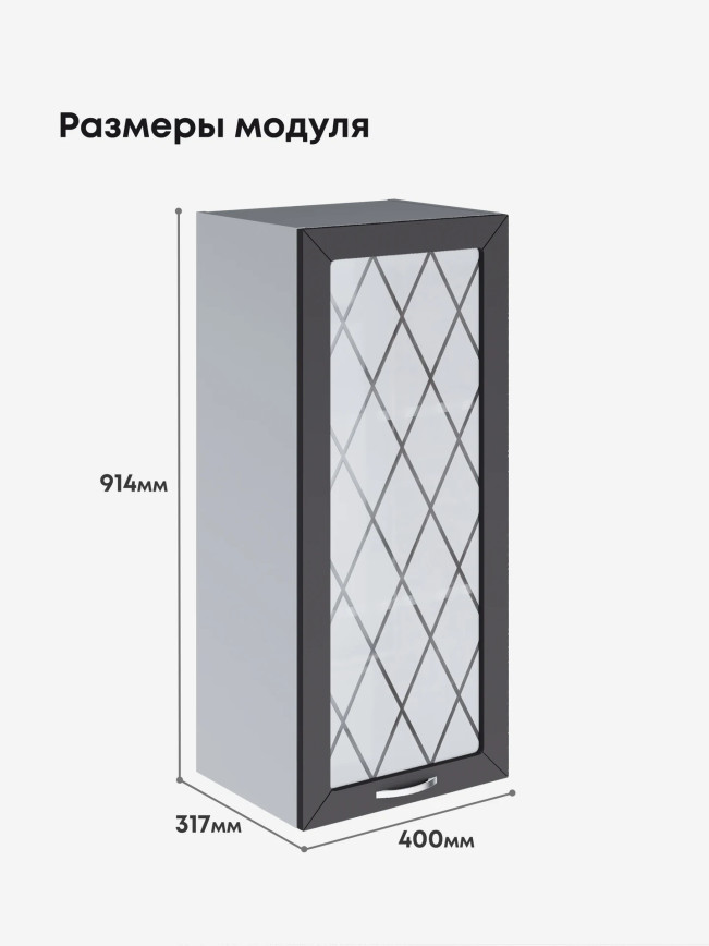 Прованс — Прованс_Ш-400_Н9_стекло_Графит нубук_2.jpg