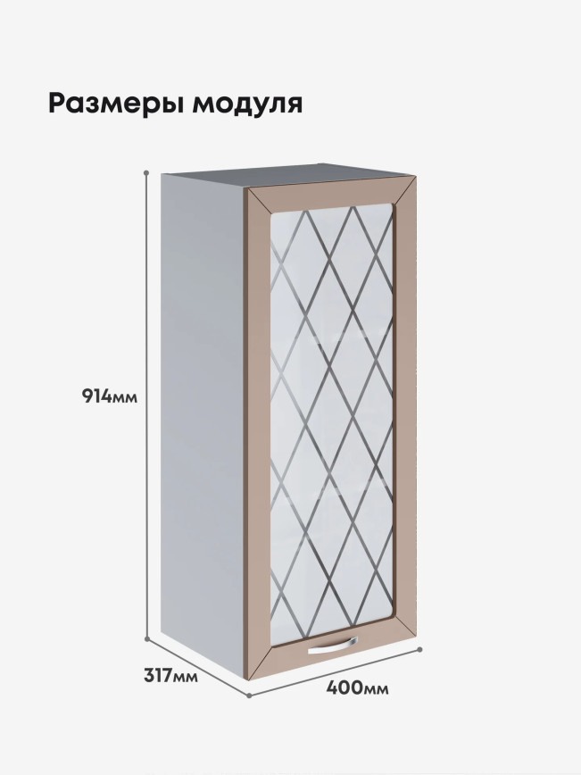 Прованс — Прованс_Ш-400_Н9_стекло_Латте софт_2.jpg