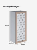 Прованс — Прованс_Ш-400_Н9_стекло_Латте софт_2.jpg