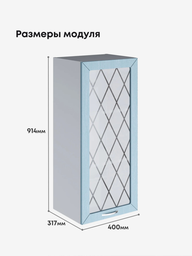 Прованс — Прованс_Ш-400_Н9_стекло_Реалвуд скай_2.jpg
