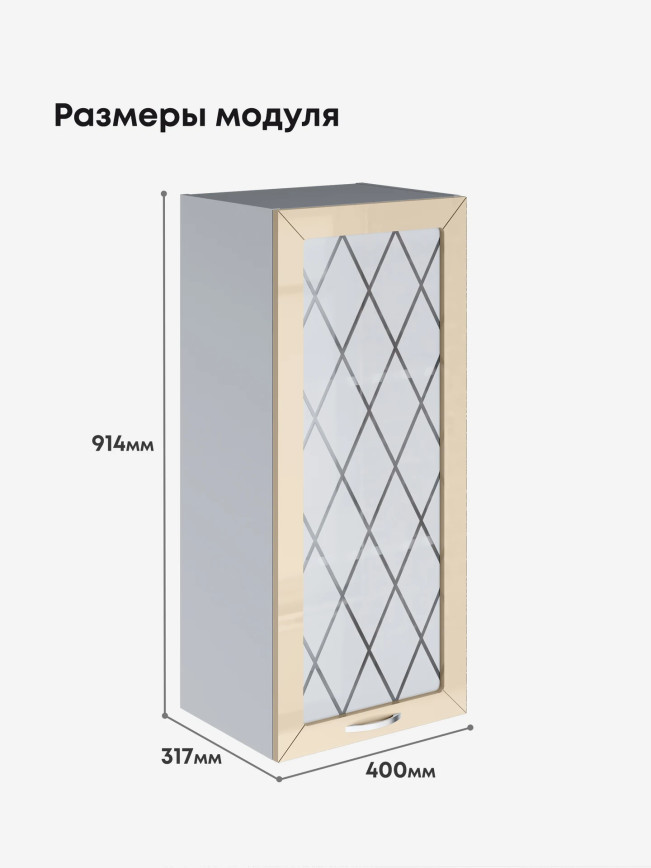 Прованс — Прованс_Ш-400_Н9_стекло_Ваниль глянец_2.jpg