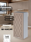 Прованс — Прованс_Ш-450_Н9_Латте софт_1.jpg