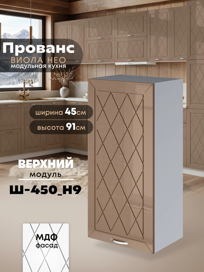 Прованс — Прованс_Ш-450_Н9_Кофе с молоком_1.jpg