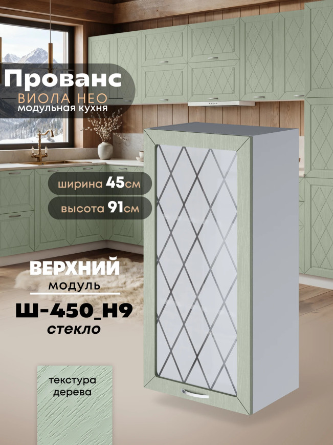 Прованс — Прованс_Ш-450_Н9_стекло_Альберо Эвкалипт_1.jpg