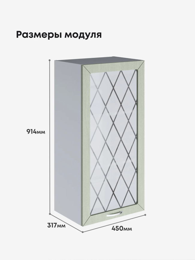 Прованс — Прованс_Ш-450_Н9_стекло_Альберо Эвкалипт_2.jpg