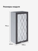 Прованс — Прованс_Ш-450_Н9_стекло_Графит нубук_2.jpg