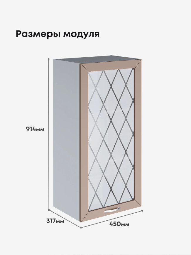 Прованс — Прованс_Ш-450_Н9_стекло_Латте софт_2.jpg