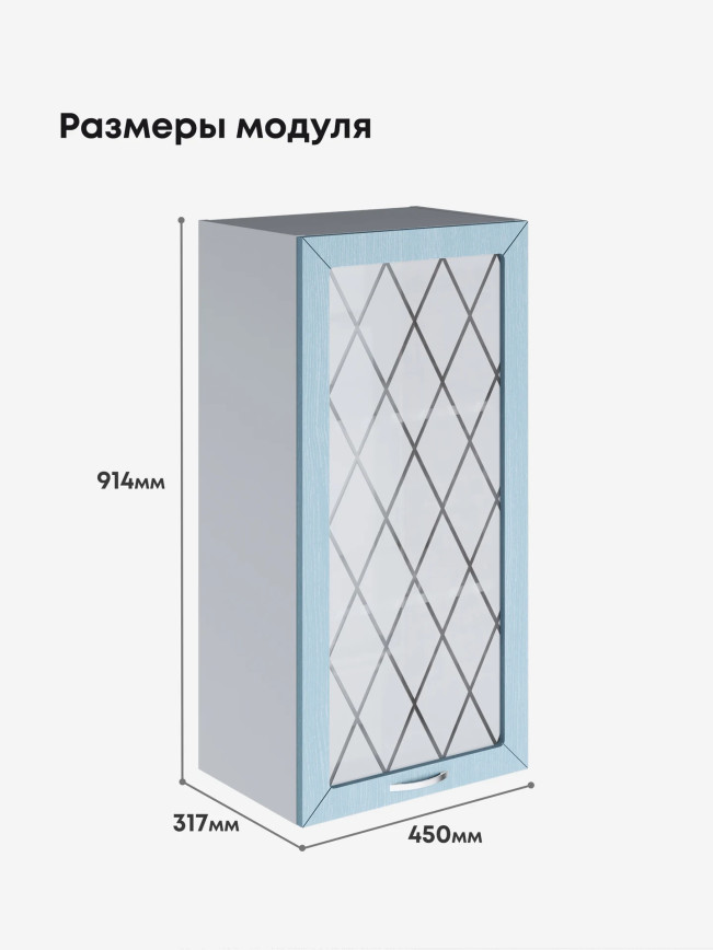 Прованс — Прованс_Ш-450_Н9_стекло_Реалвуд скай_2.jpg
