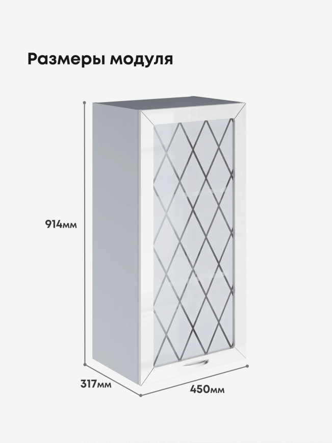 Прованс — Прованс_Ш-450_Н9_стекло_Белый глянец_2.jpg