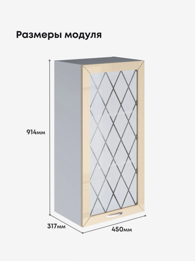 Прованс — Прованс_Ш-450_Н9_стекло_Ваниль глянец_2.jpg