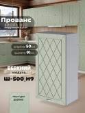 Прованс — Прованс_Ш-500_Н9_Альберо Эвкалипт_1.jpg