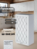 Прованс — Прованс_Ш-500_Н9_Альберо браш серебро_1.jpg