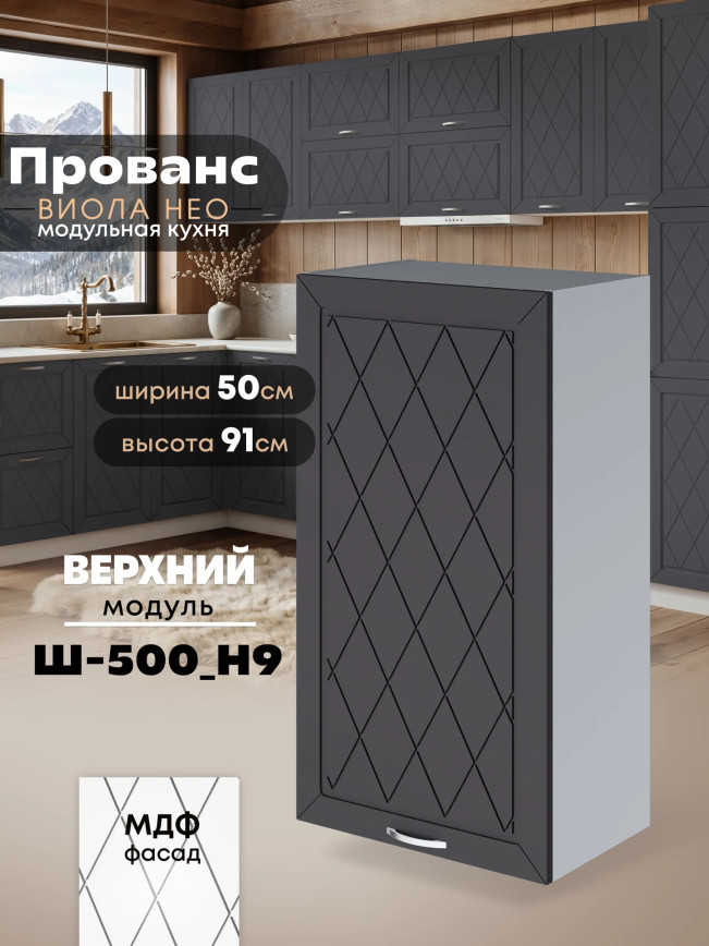 Прованс — Прованс_Ш-500_Н9_Графит нубук_1.jpg