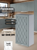 Прованс — Прованс_Ш-500_Н9_Грин грей софт_1.jpg
