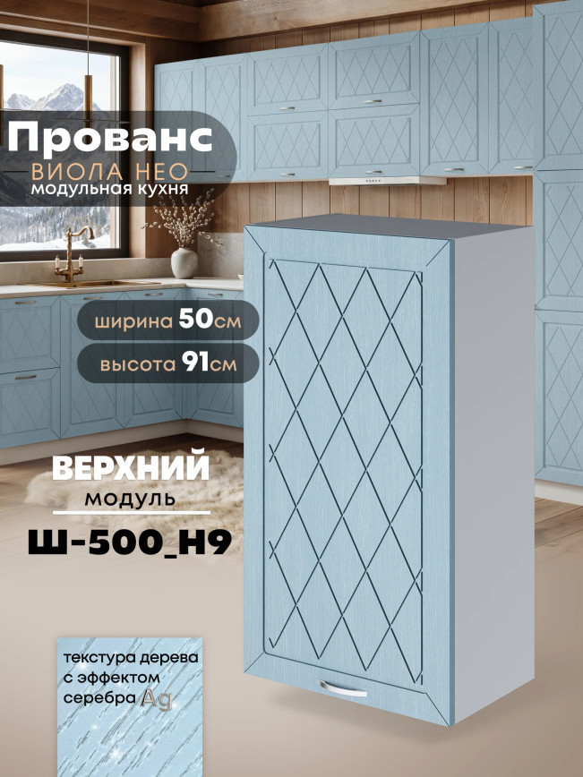 Прованс — Прованс_Ш-500_Н9_Реалвуд скай_1.jpg