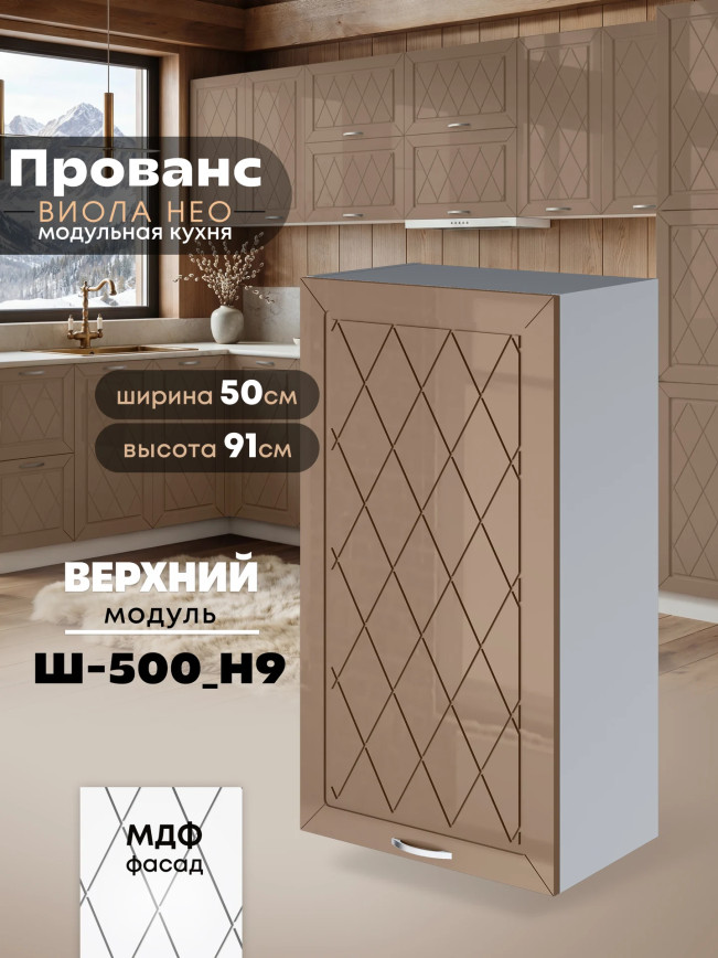 Прованс — Прованс_Ш-500_Н9_Кофе с молоком_1.jpg