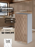 Прованс — Прованс_Ш-500_Н9_Кофе с молоком_1.jpg