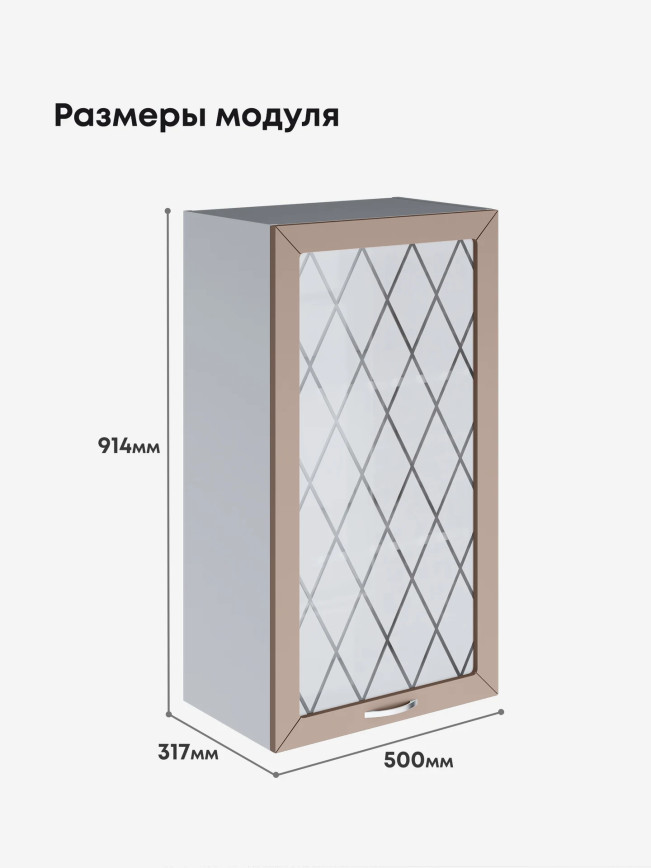 Прованс — Прованс_Ш-500_Н9_стекло_Латте софт_2.jpg