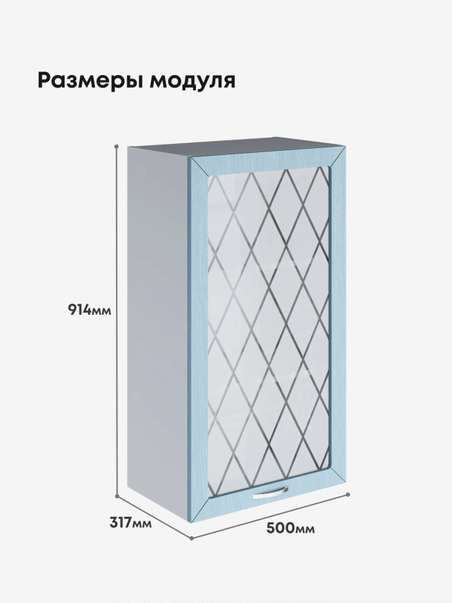 Прованс — Прованс_Ш-500_Н9_стекло_Реалвуд скай_2.jpg