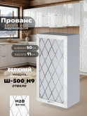 Прованс — Прованс_Ш-500_Н9_стекло_Белый глянец_1.jpg