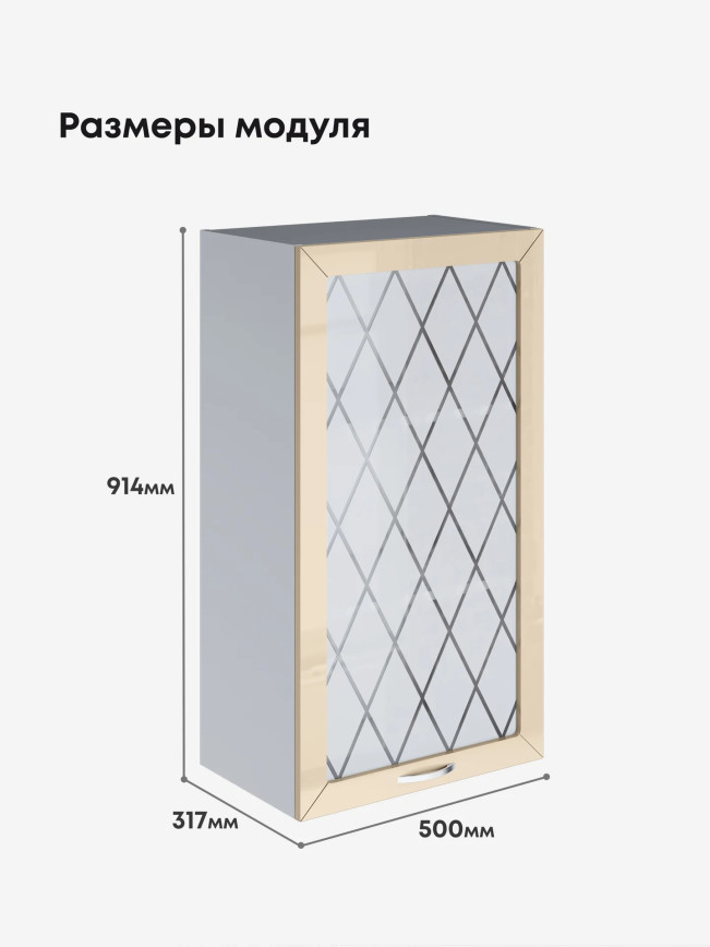 Прованс — Прованс_Ш-500_Н9_стекло_Ваниль глянец_2.jpg