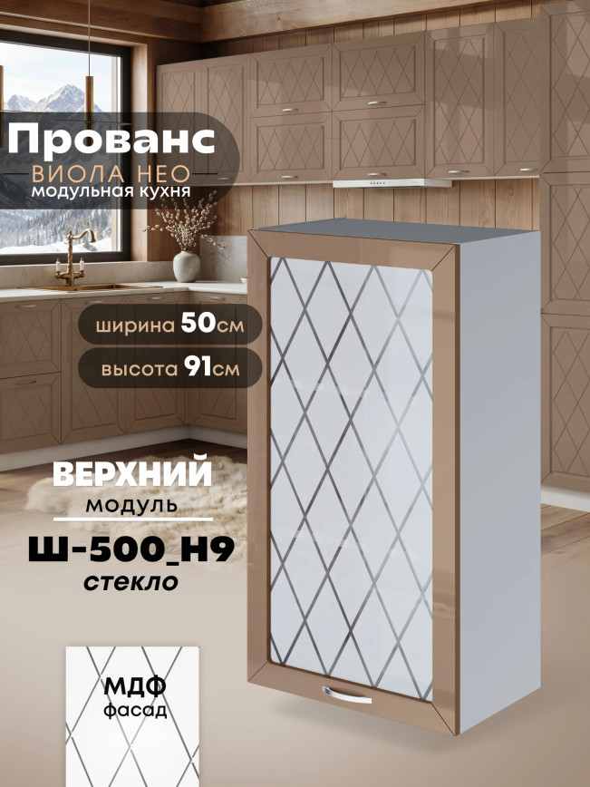Прованс — Прованс_Ш-500_Н9_стекло_Кофе с молоком_1.jpg