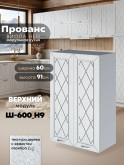 Прованс — Прованс_Ш-600_Н9_Альберо браш серебро_1.jpg