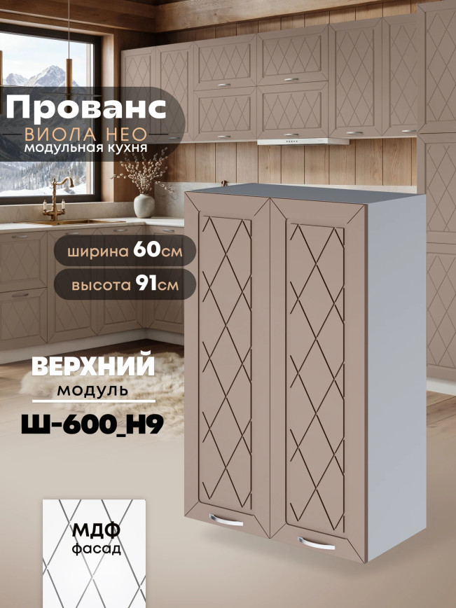 Прованс — Прованс_Ш-600_Н9_Латте софт_1.jpg
