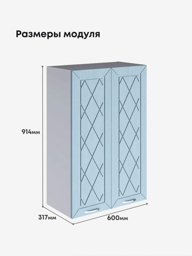 Прованс — Прованс_Ш-600_Н9_Реалвуд скай_2.jpg