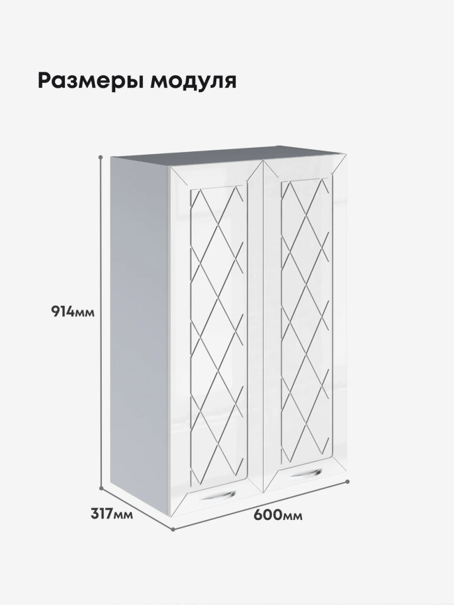 Прованс — Прованс_Ш-600_Н9_Белый глянец_2.jpg