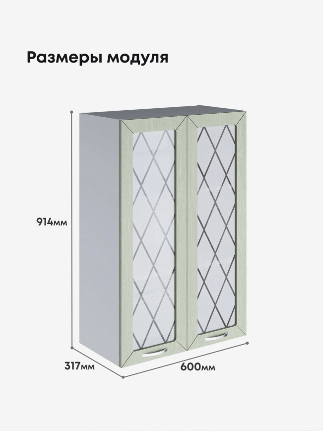Прованс — Прованс_Ш-600_Н9_стекло_Альберо Эвкалипт_2.jpg
