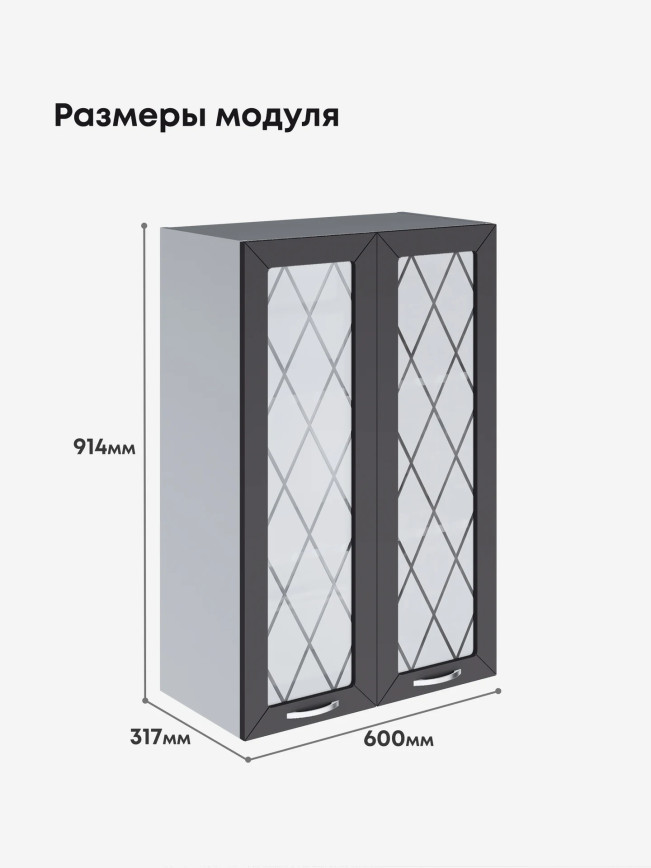 Прованс — Прованс_Ш-600_Н9_стекло_Графит нубук_2.jpg